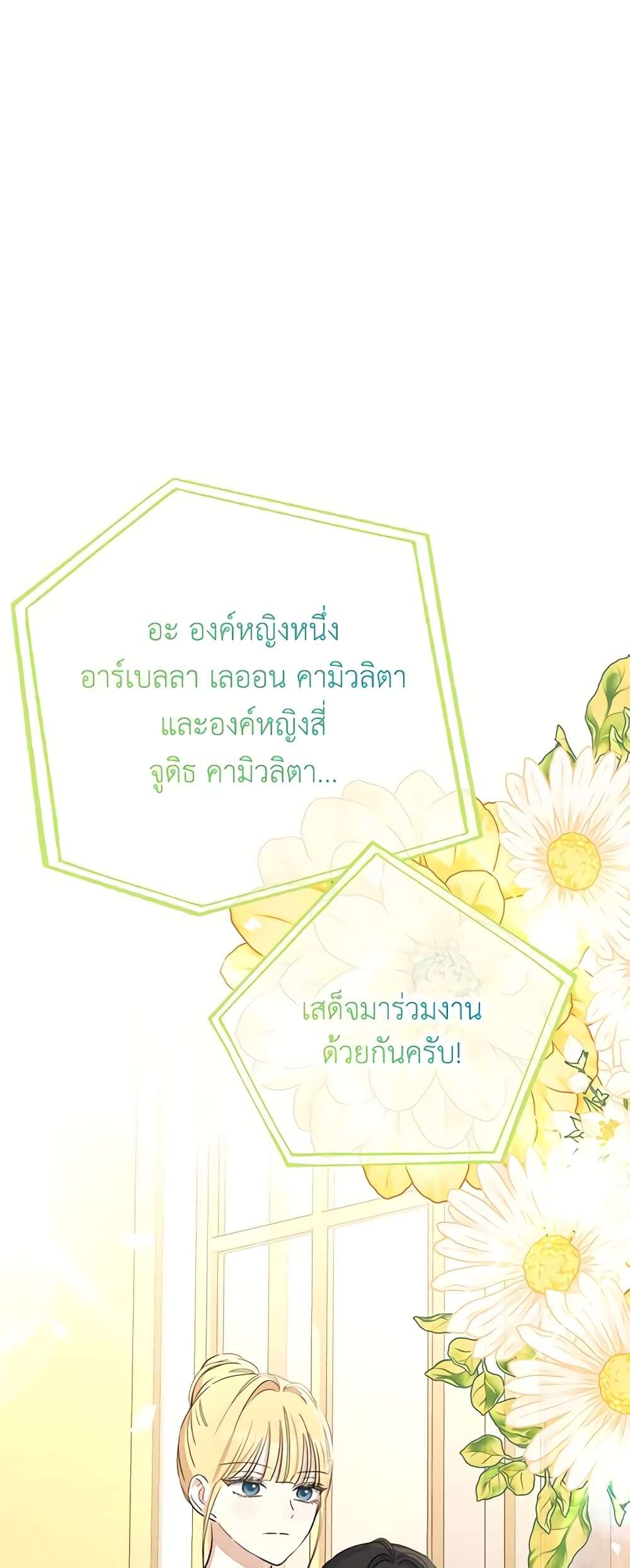 Monster Princess ตอนที่ 37 2