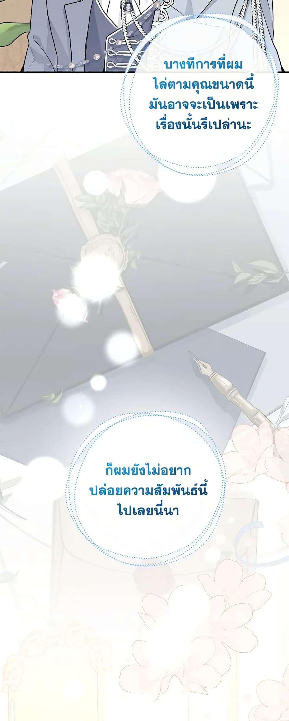 Monster Princess ตอนที่ 37 11