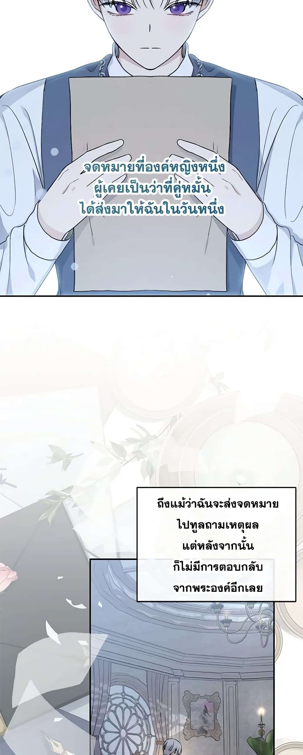 Monster Princess ตอนที่ 37 6