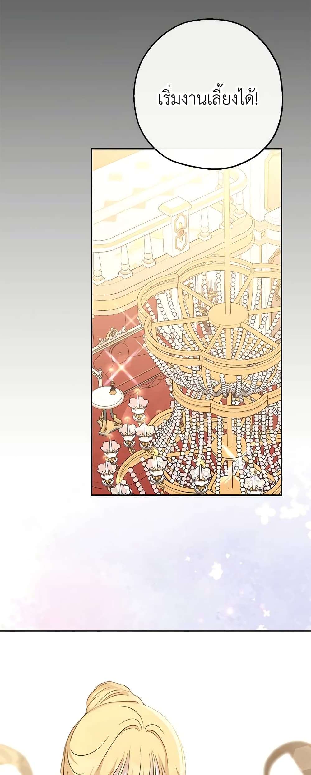 Monster Princess ตอนที่ 37 9
