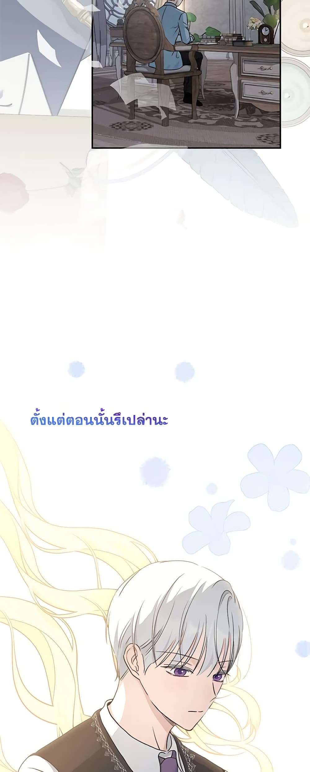 Monster Princess ตอนที่ 37 7