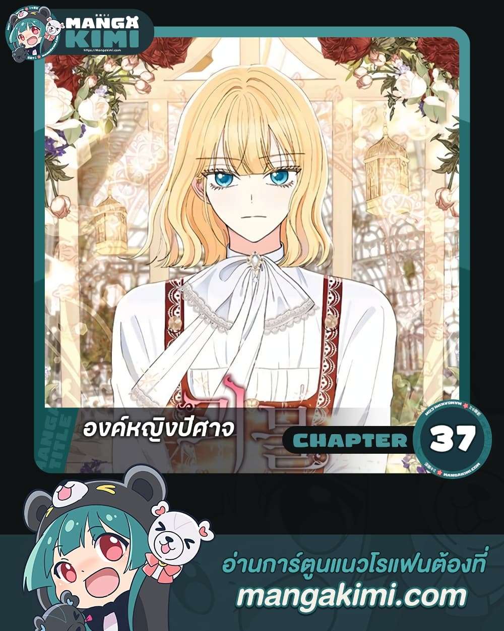 Monster Princess ตอนที่ 37 1