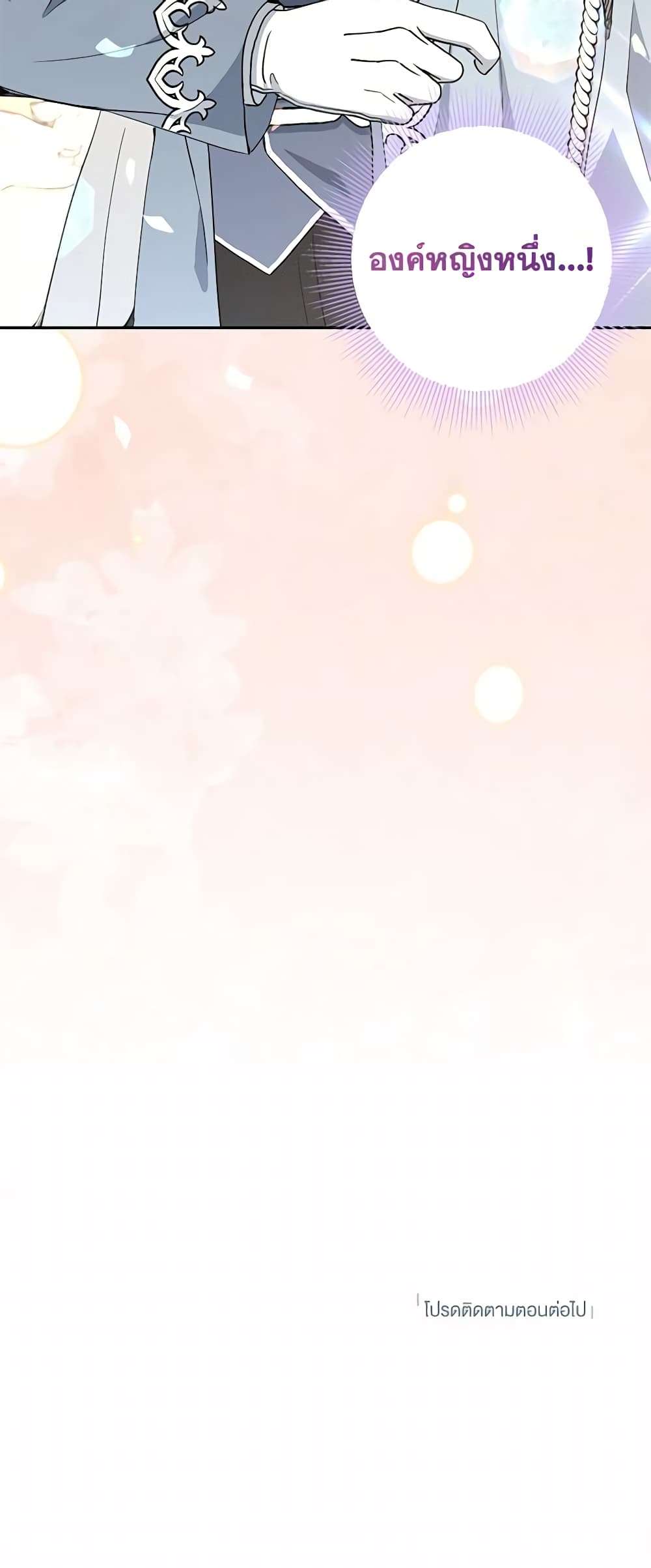 Monster Princess ตอนที่ 36 44