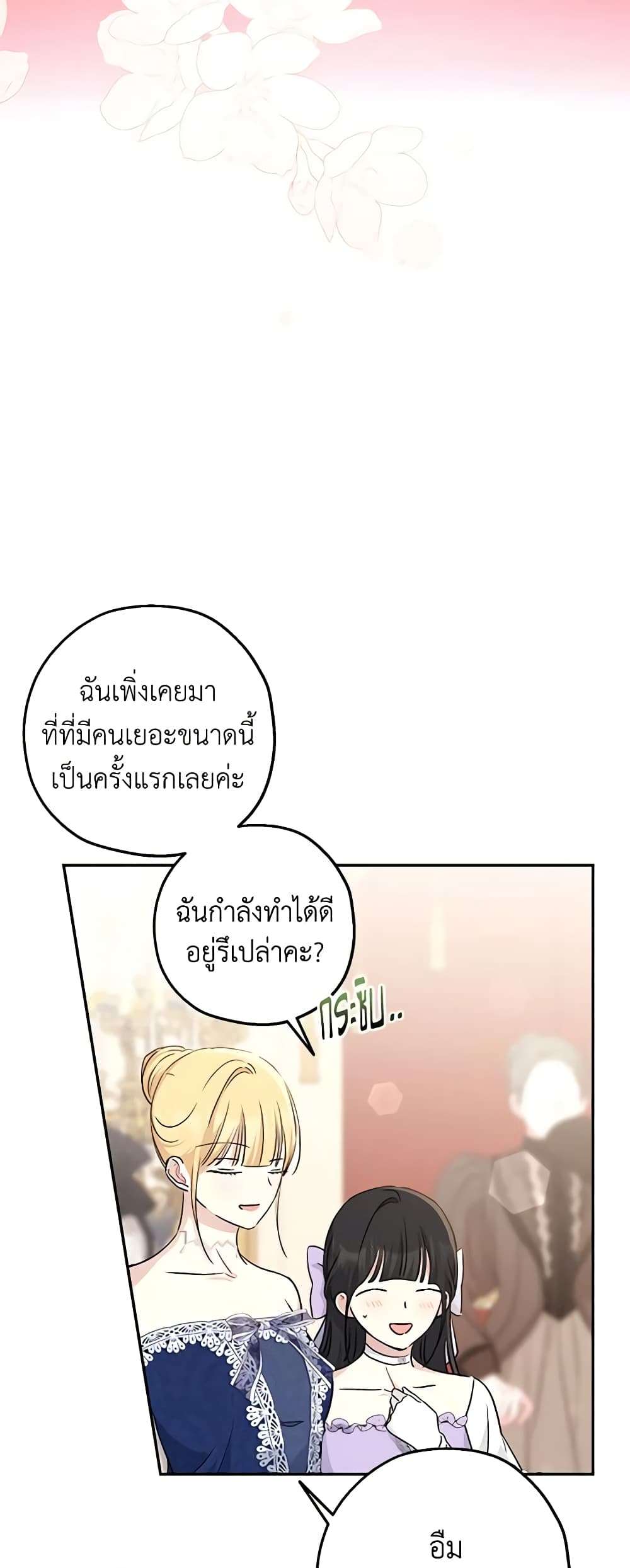 Monster Princess ตอนที่ 37 13