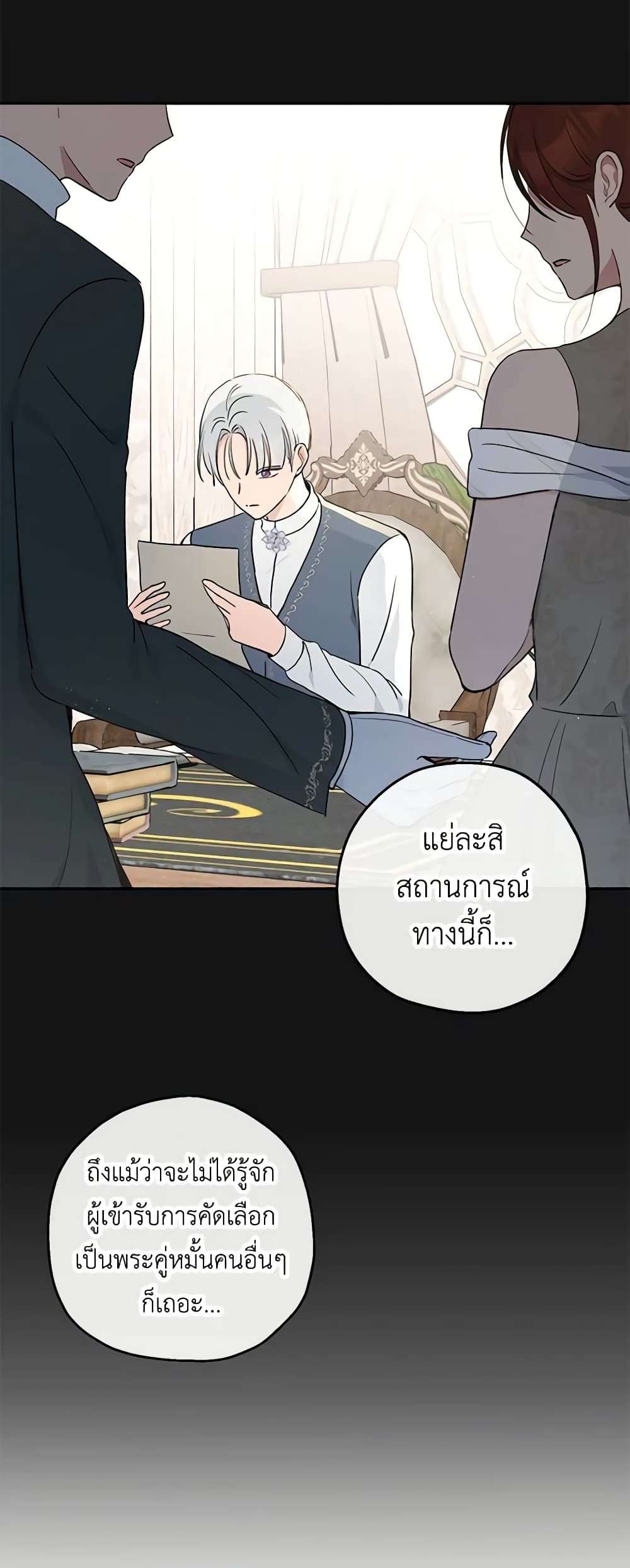 Monster Princess ตอนที่ 37 5