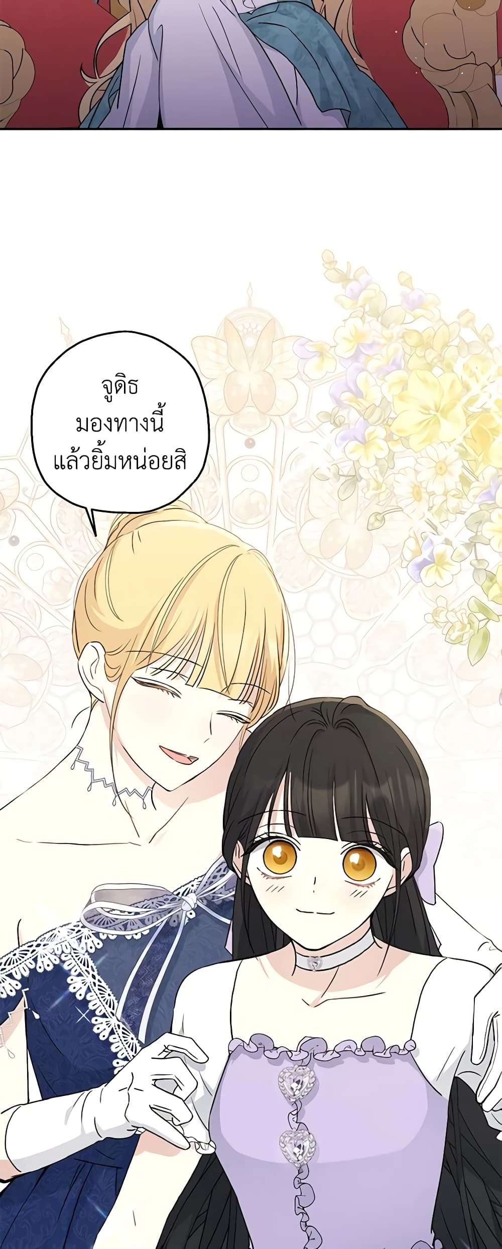 Monster Princess ตอนที่ 37 15