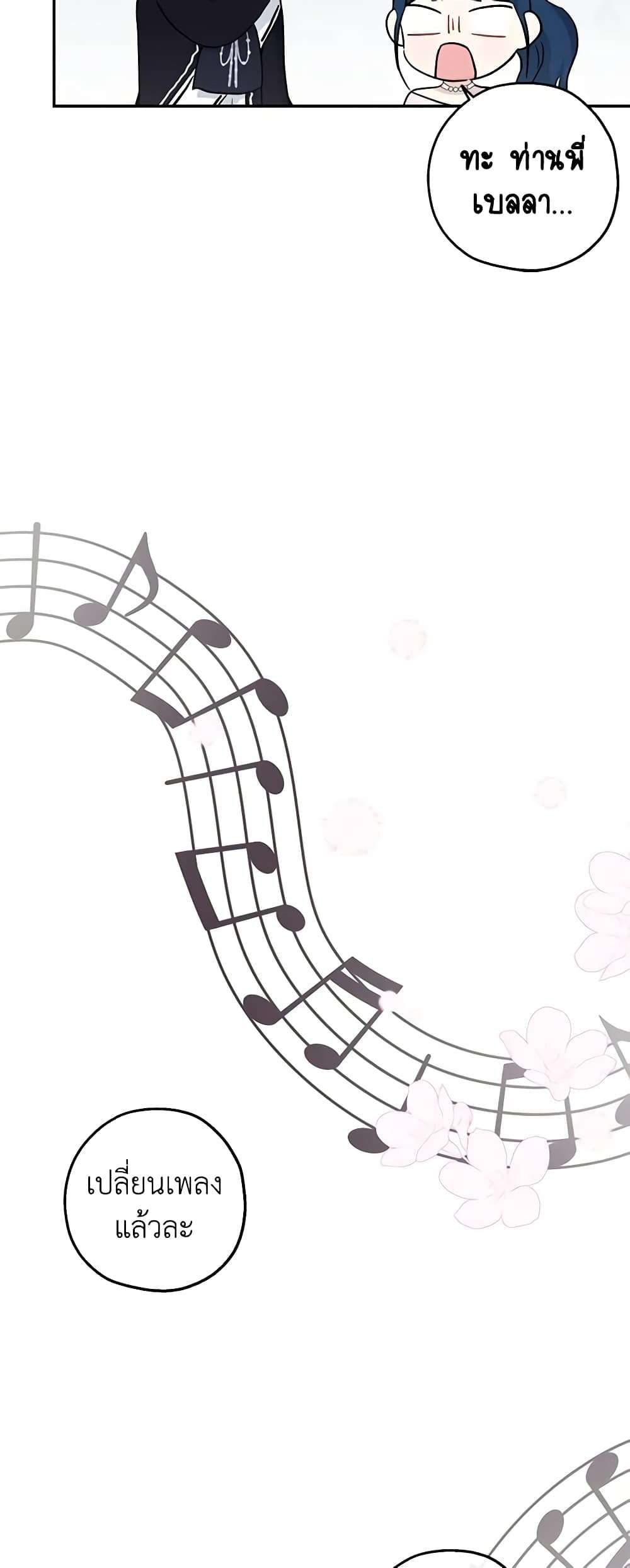Monster Princess ตอนที่ 37 19