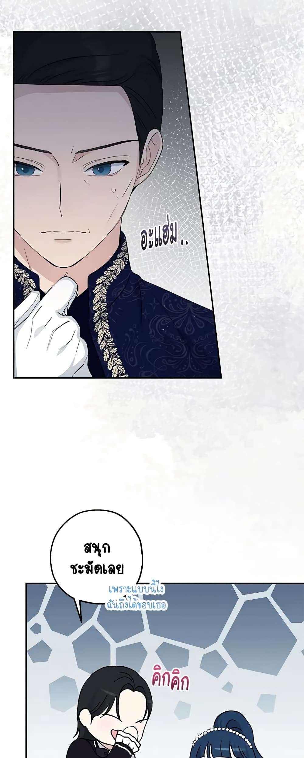 Monster Princess ตอนที่ 37 18