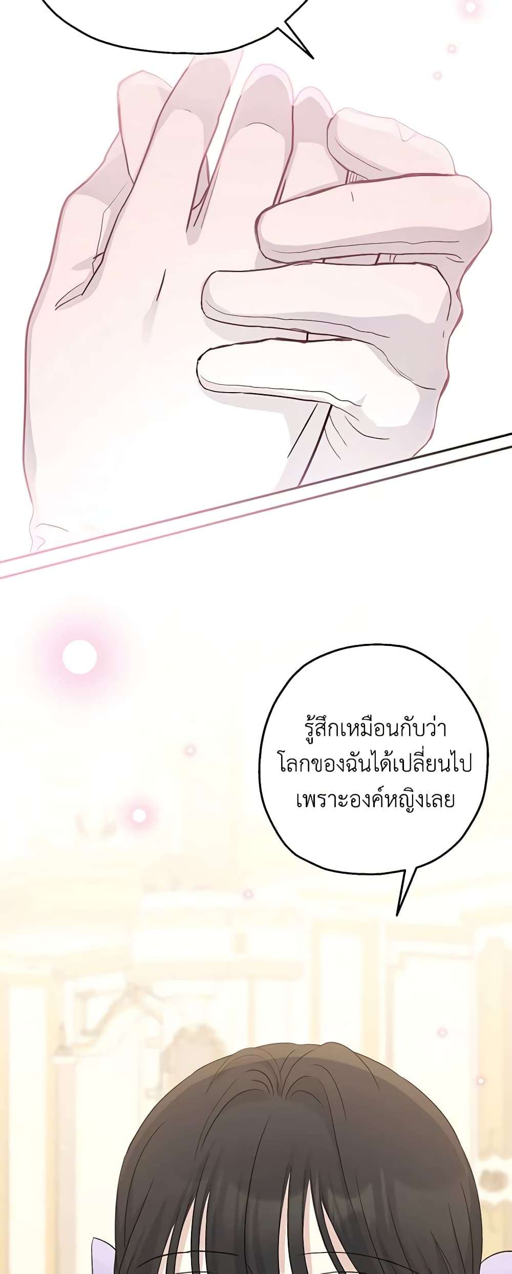 Monster Princess ตอนที่ 37 21