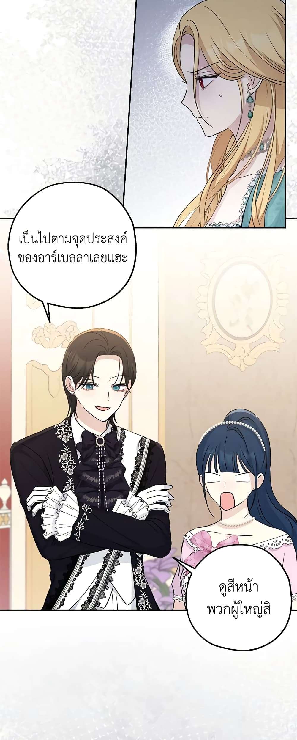 Monster Princess ตอนที่ 37 17