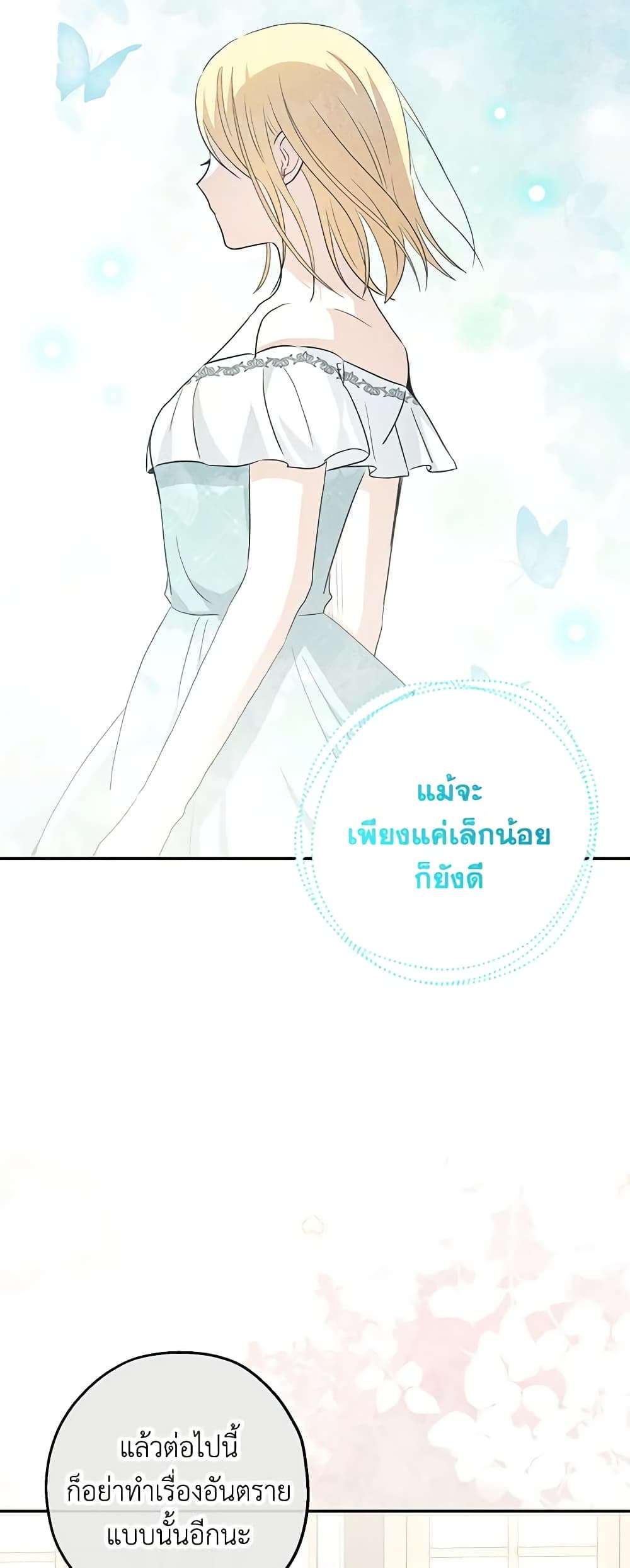 Monster Princess ตอนที่ 37 33