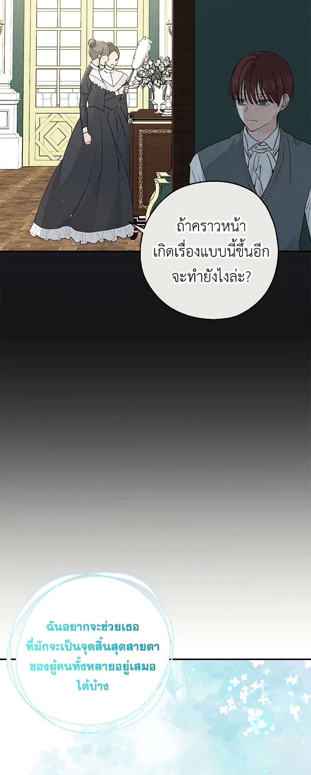 Monster Princess ตอนที่ 37 32