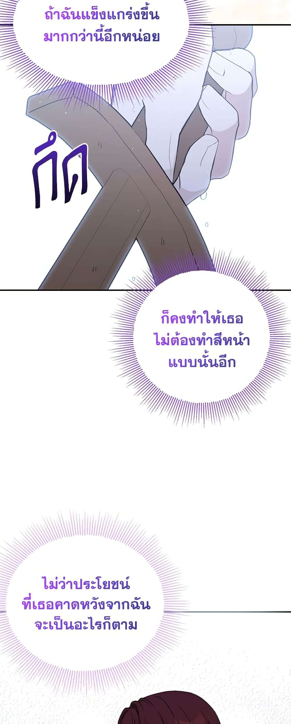 Monster Princess ตอนที่ 37 35