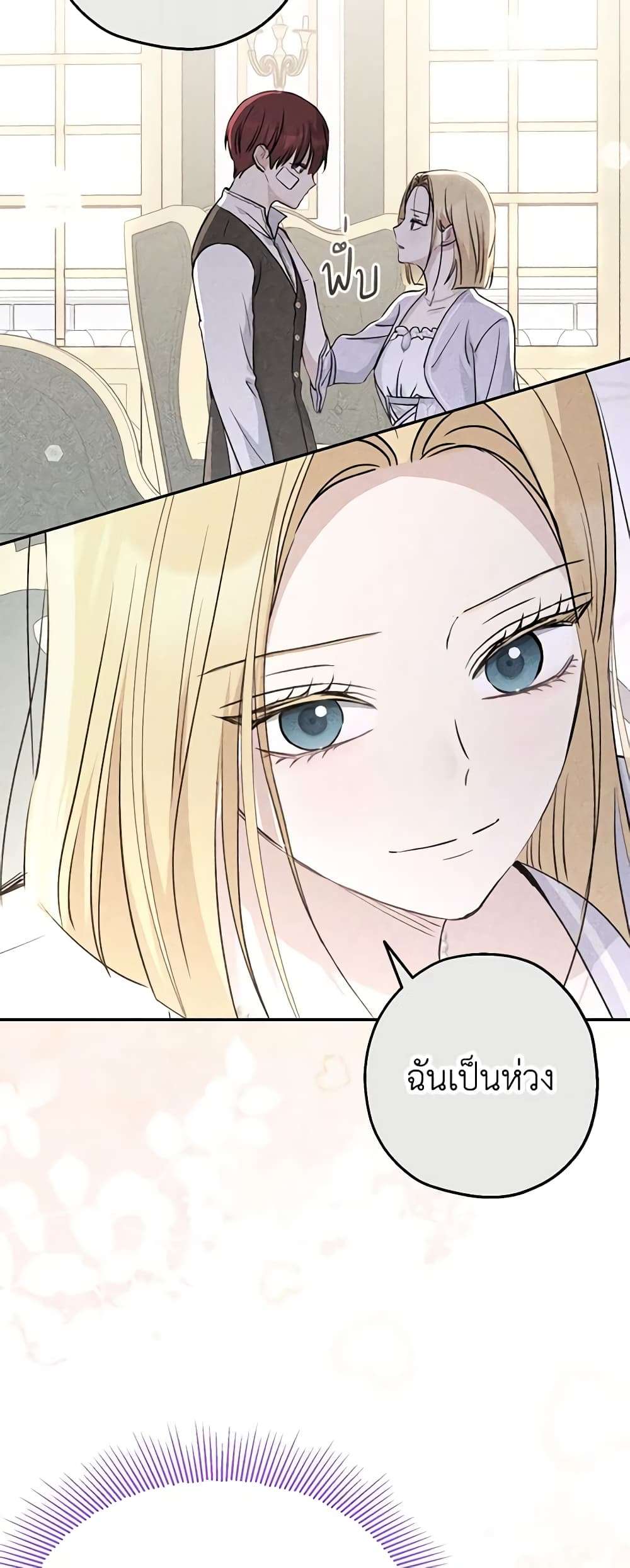 Monster Princess ตอนที่ 37 34