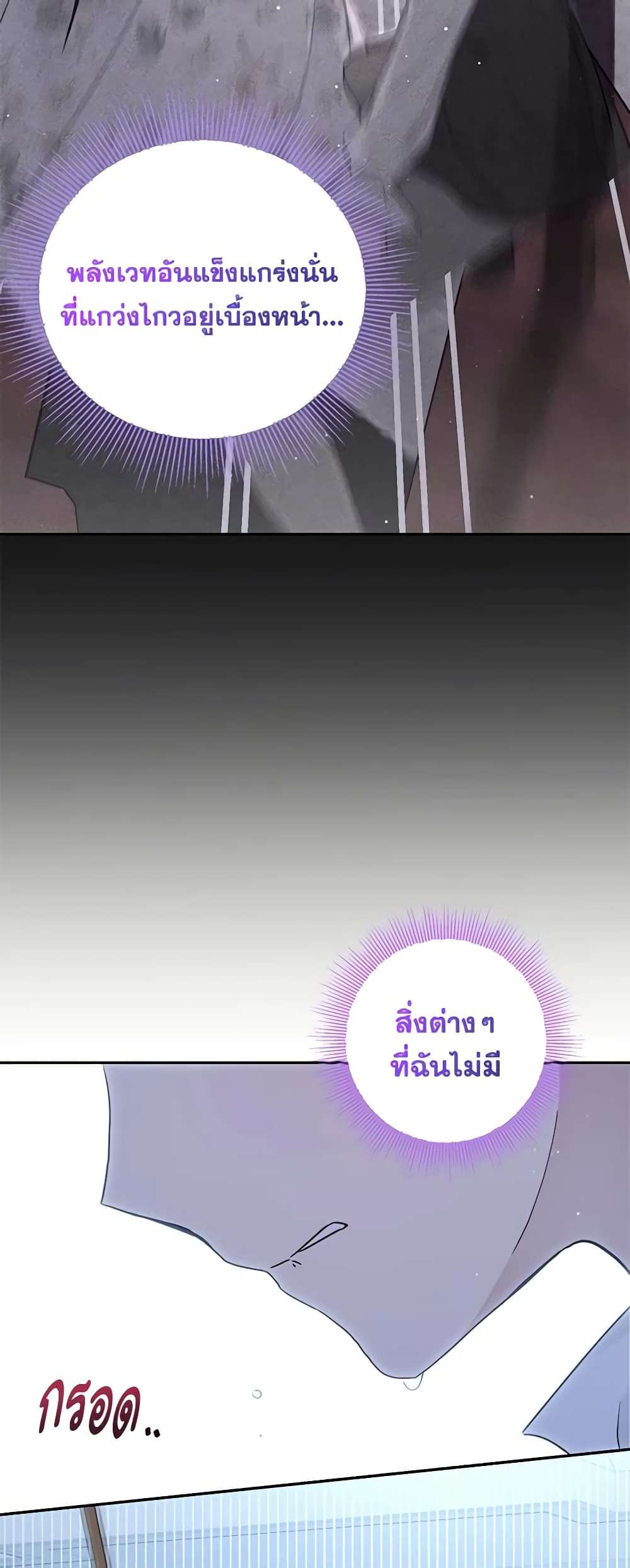 Monster Princess ตอนที่ 37 28