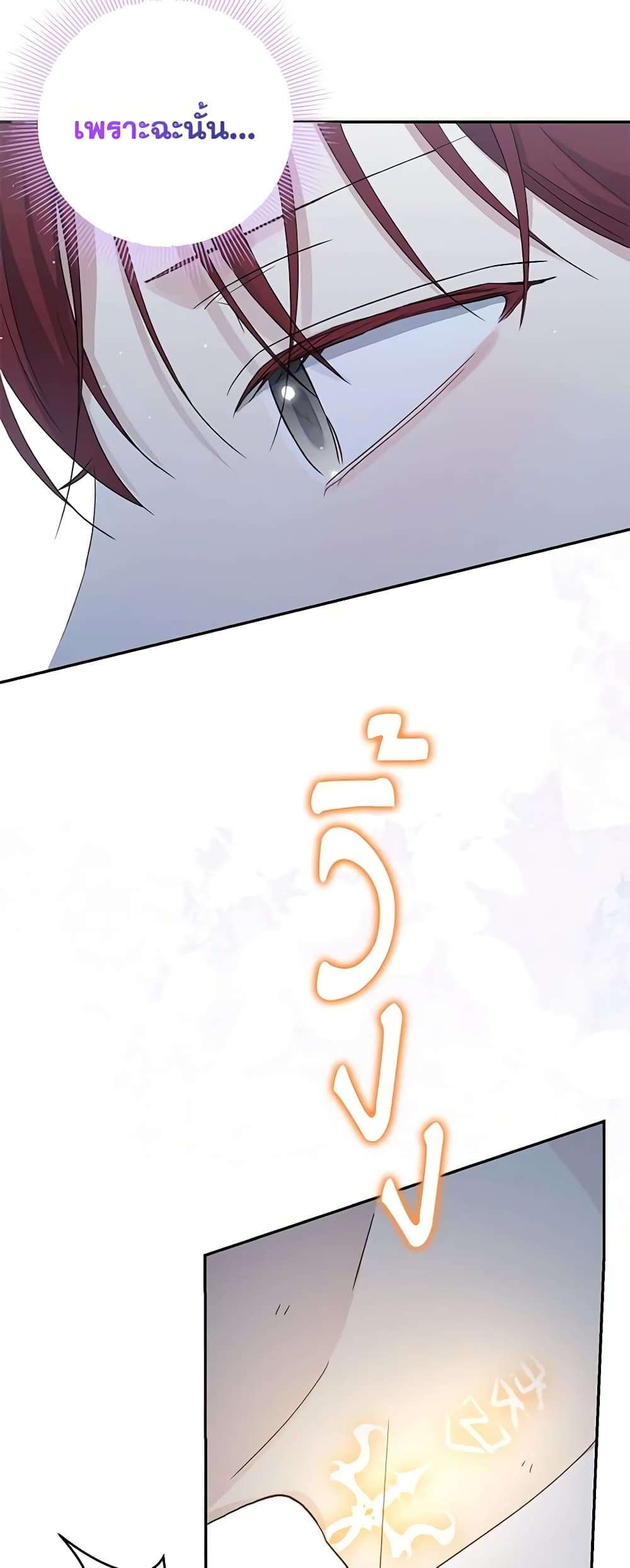 Monster Princess ตอนที่ 37 36