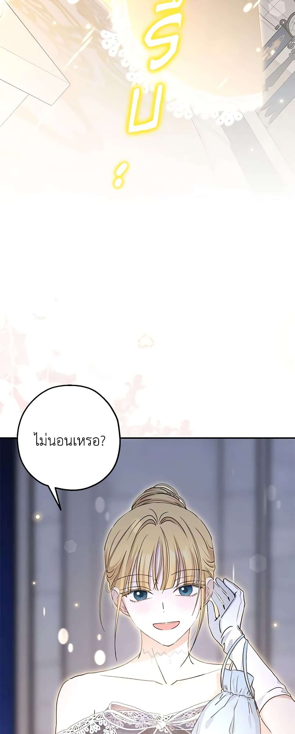 Monster Princess ตอนที่ 37 37
