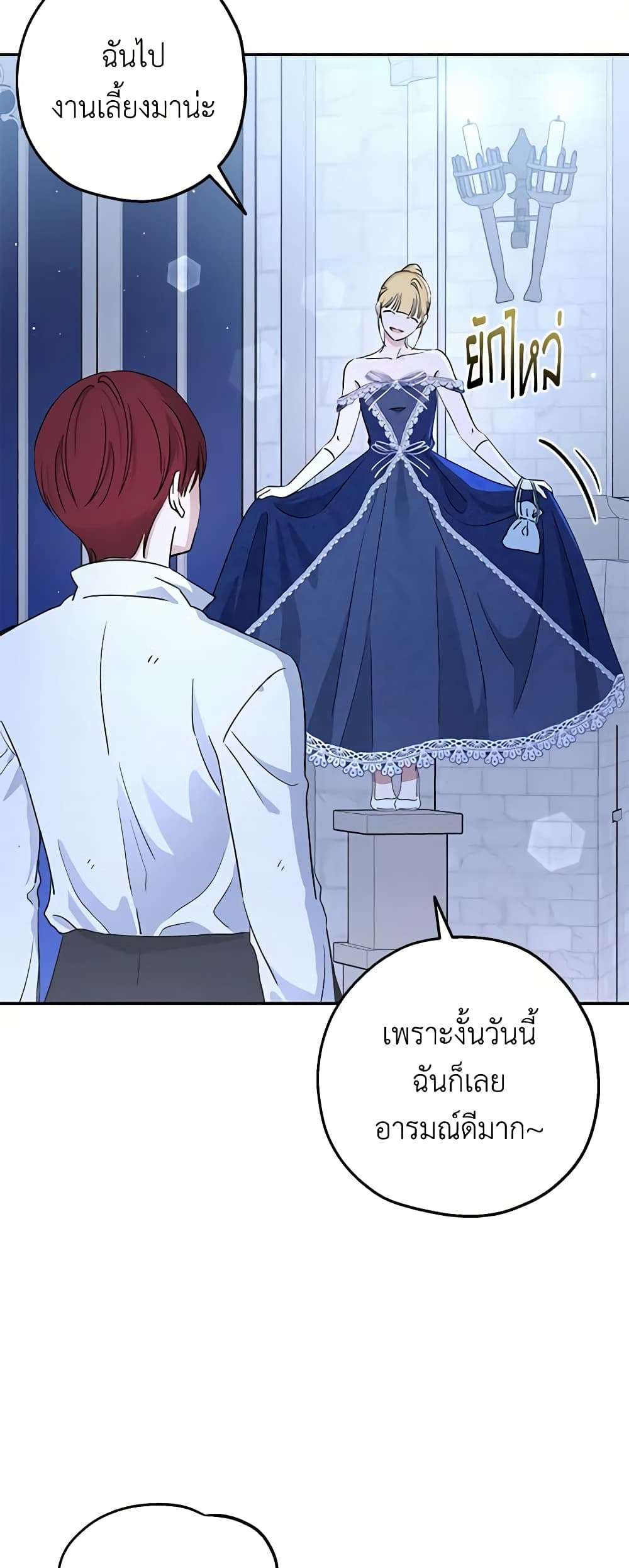 Monster Princess ตอนที่ 37 38