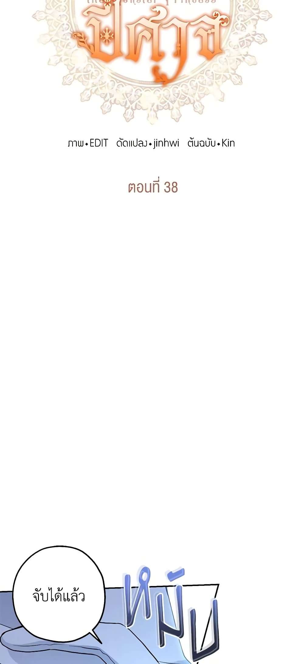Monster Princess ตอนที่ 38 7