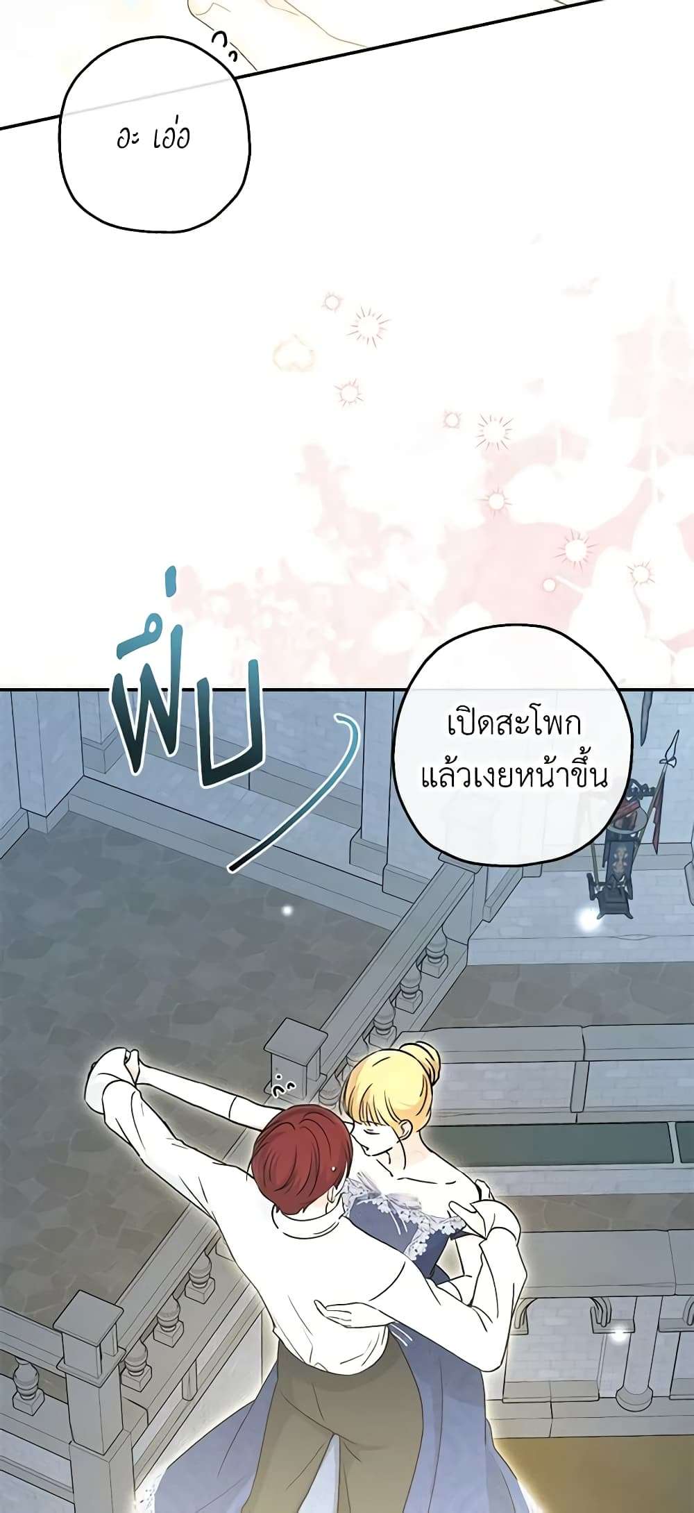 Monster Princess ตอนที่ 38 16
