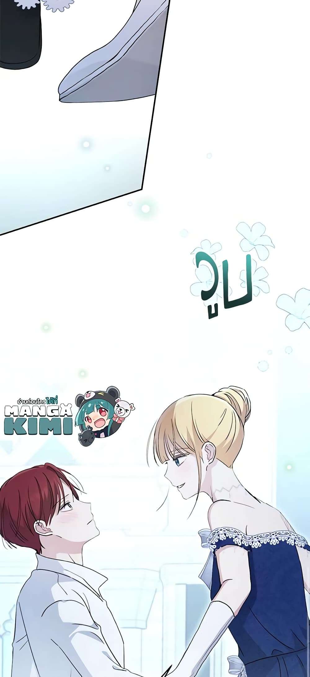 Monster Princess ตอนที่ 38 11