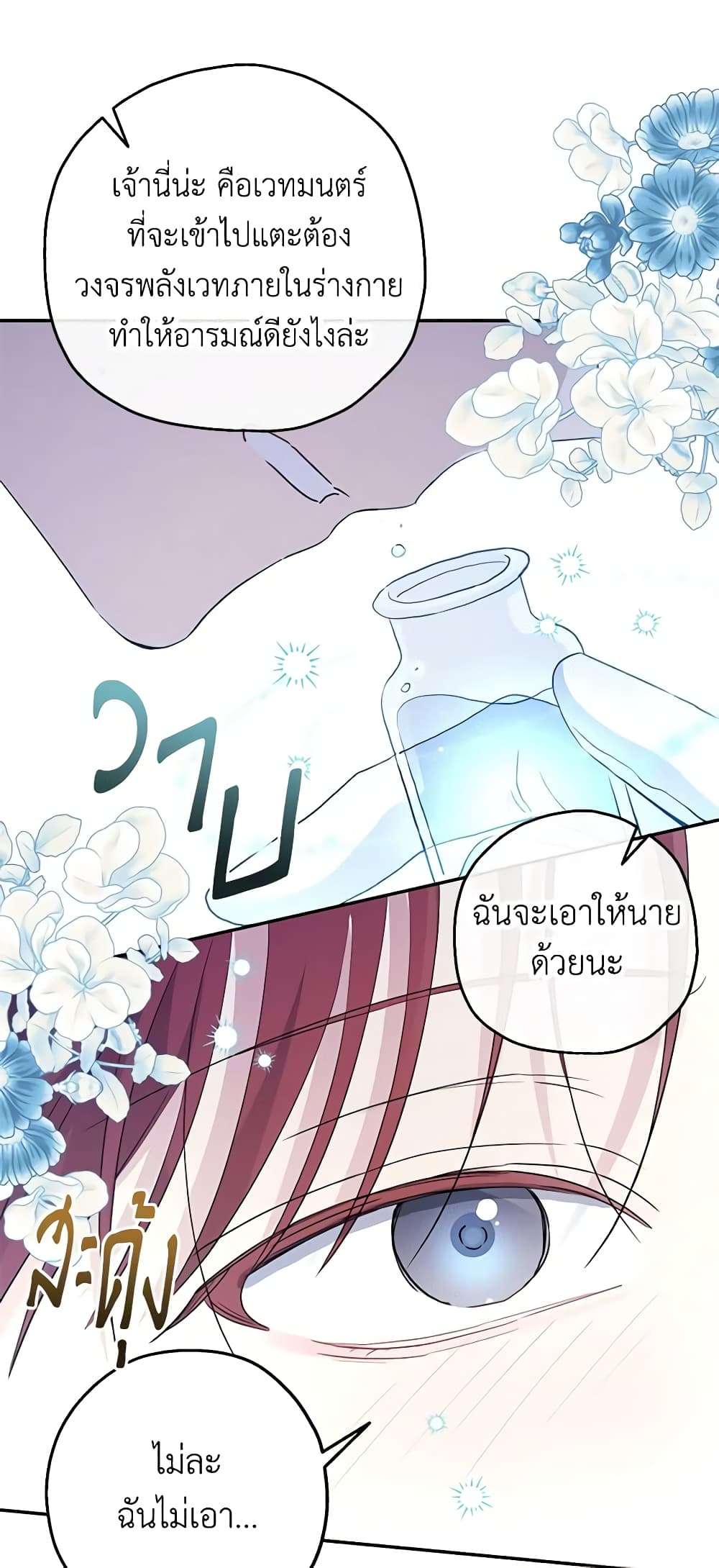 Monster Princess ตอนที่ 38 9