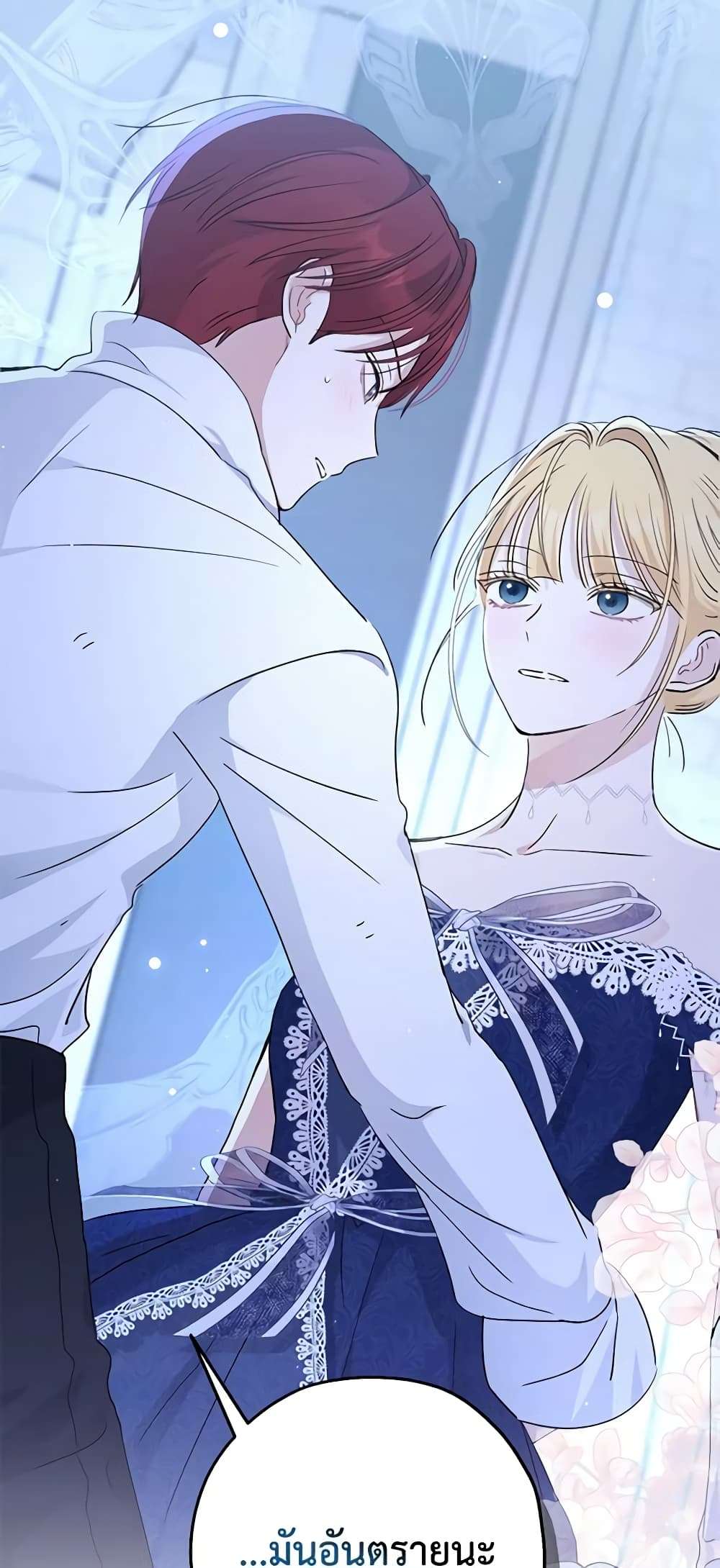 Monster Princess ตอนที่ 38 5