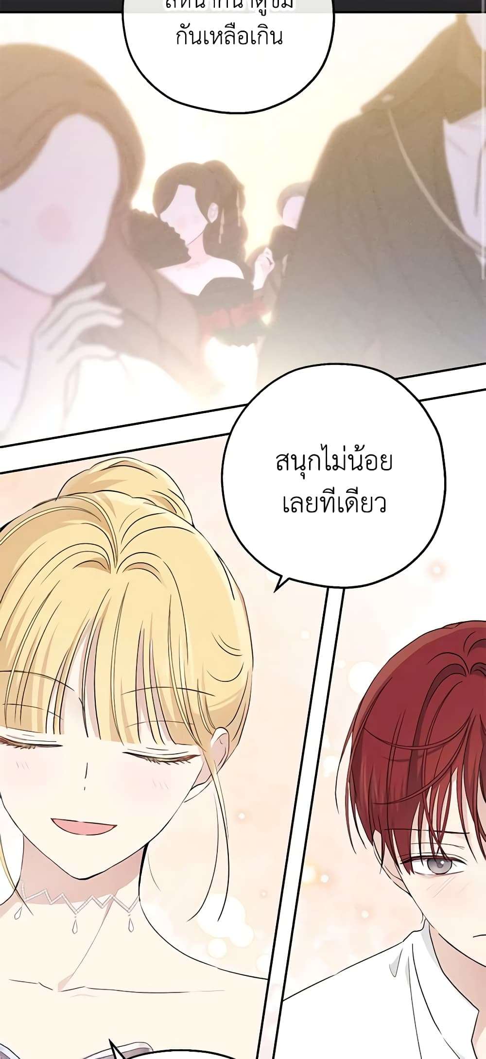 Monster Princess ตอนที่ 38 13