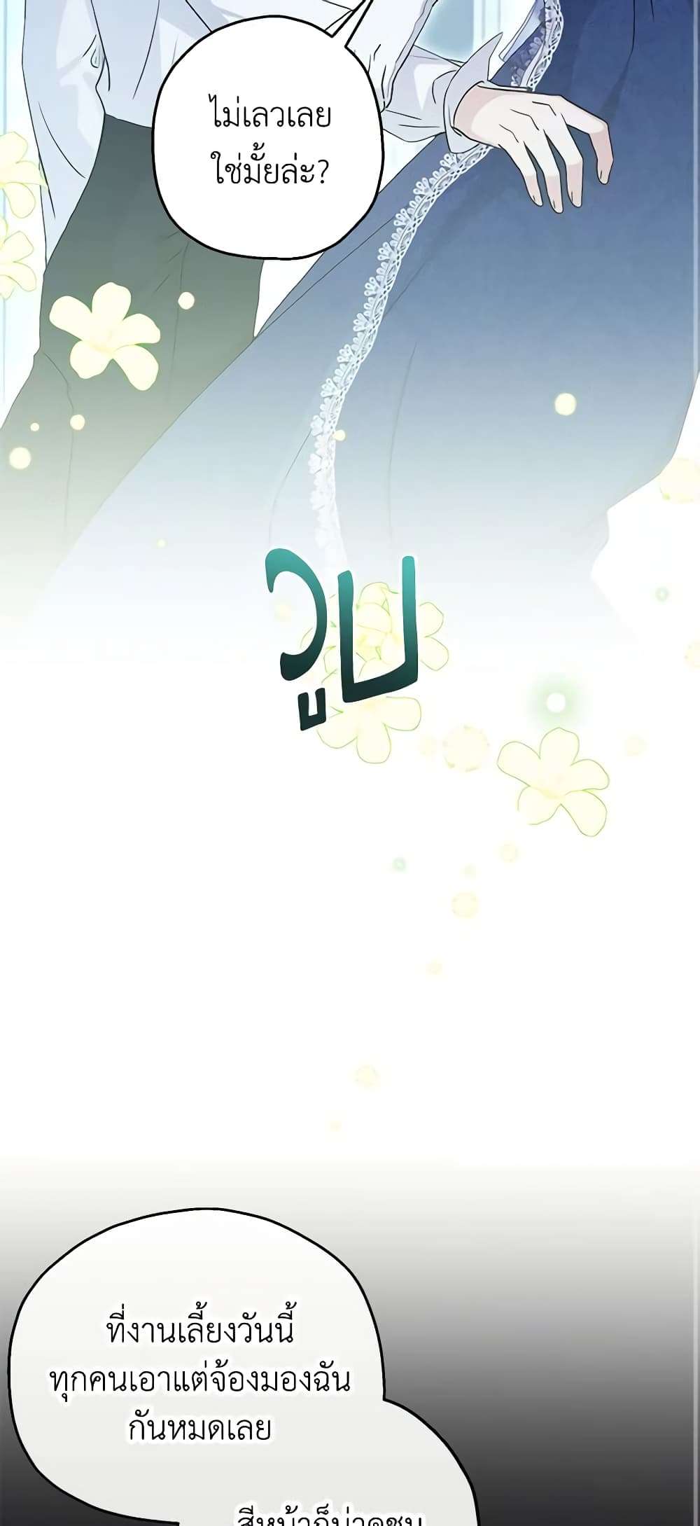 Monster Princess ตอนที่ 38 12