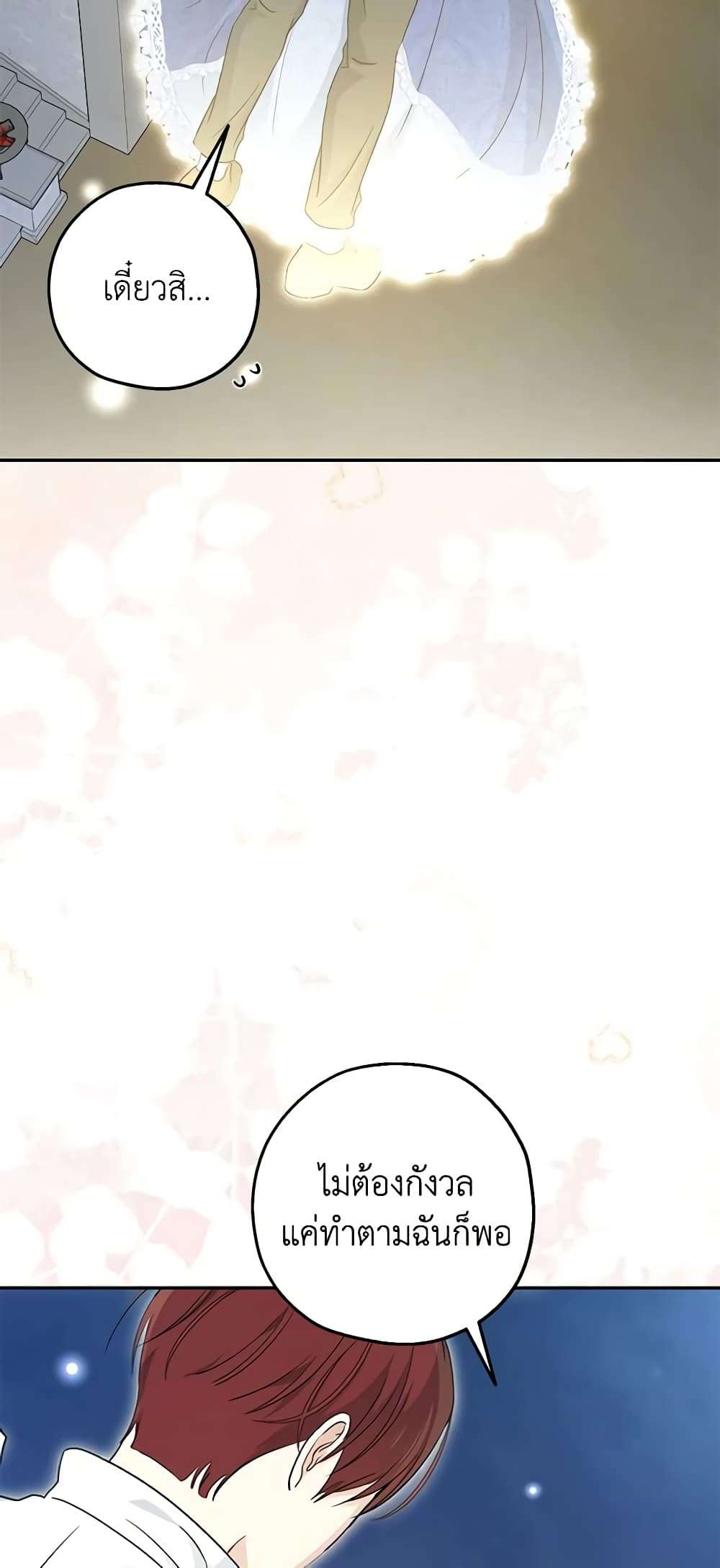 Monster Princess ตอนที่ 38 17