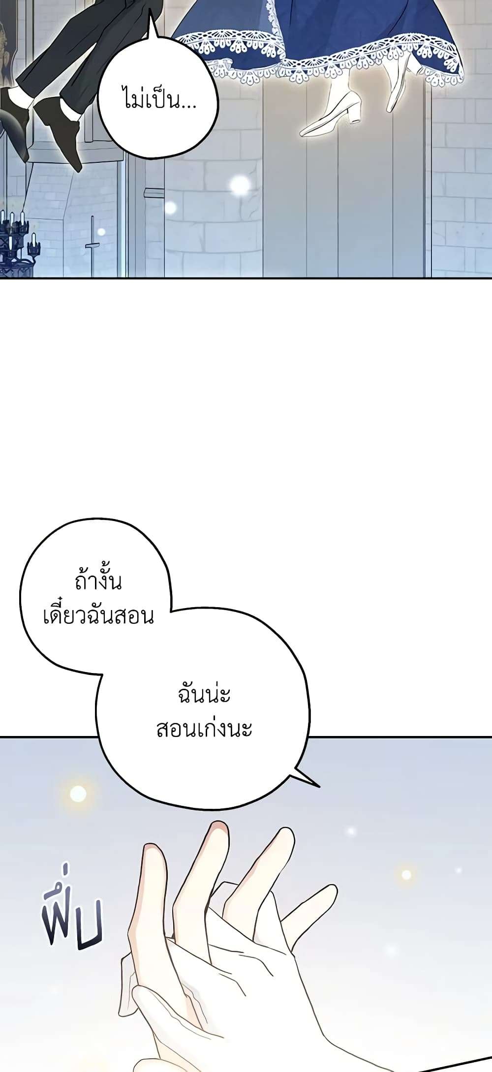 Monster Princess ตอนที่ 38 15