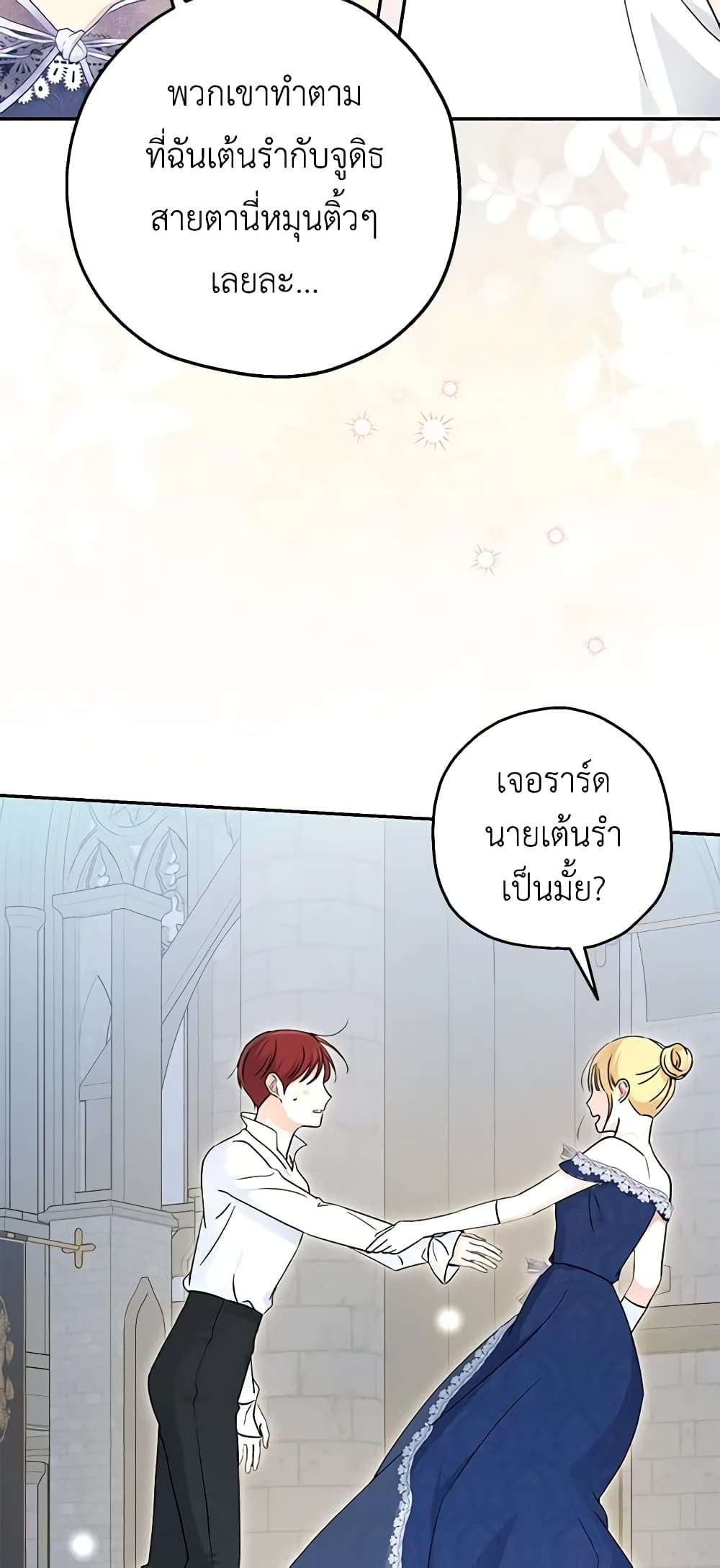 Monster Princess ตอนที่ 38 14