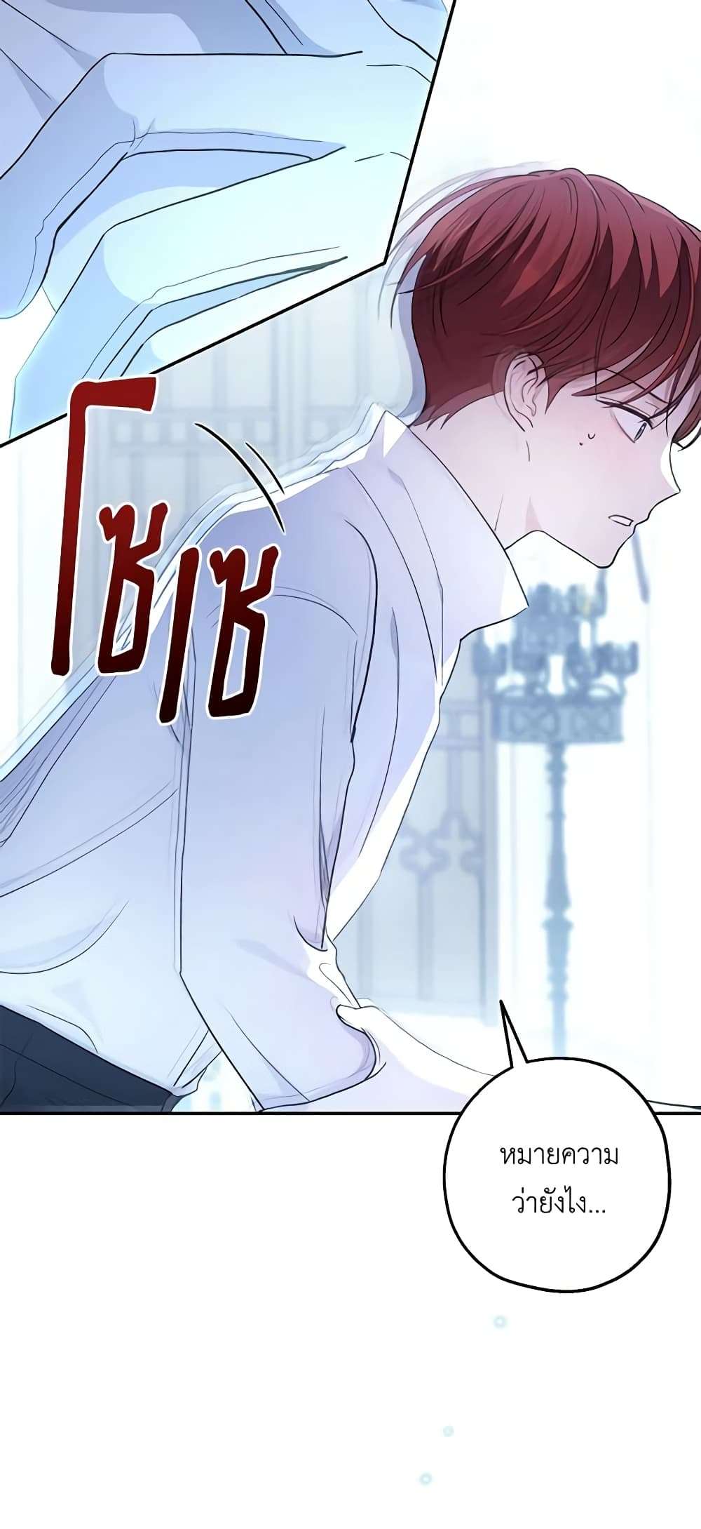 Monster Princess ตอนที่ 38 8