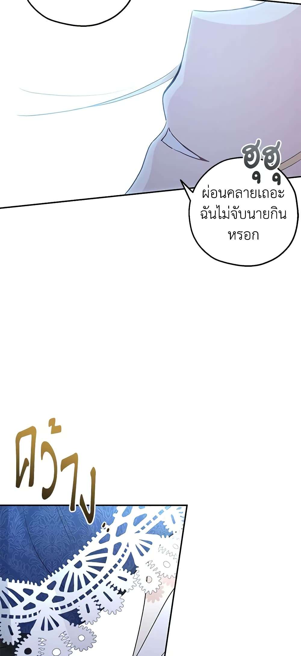 Monster Princess ตอนที่ 38 10