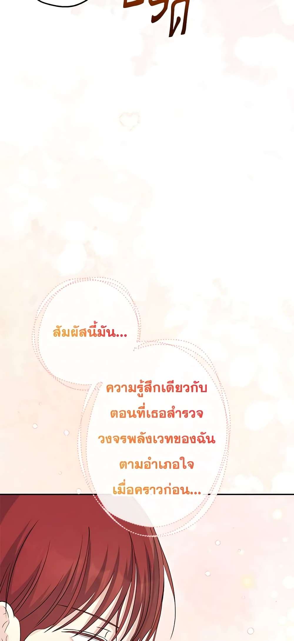 Monster Princess ตอนที่ 38 18