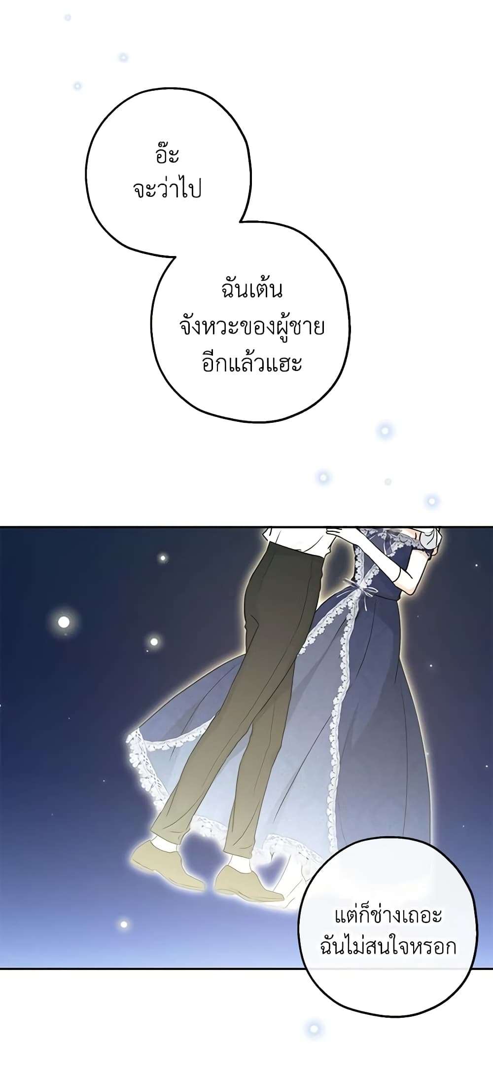 Monster Princess ตอนที่ 38 22