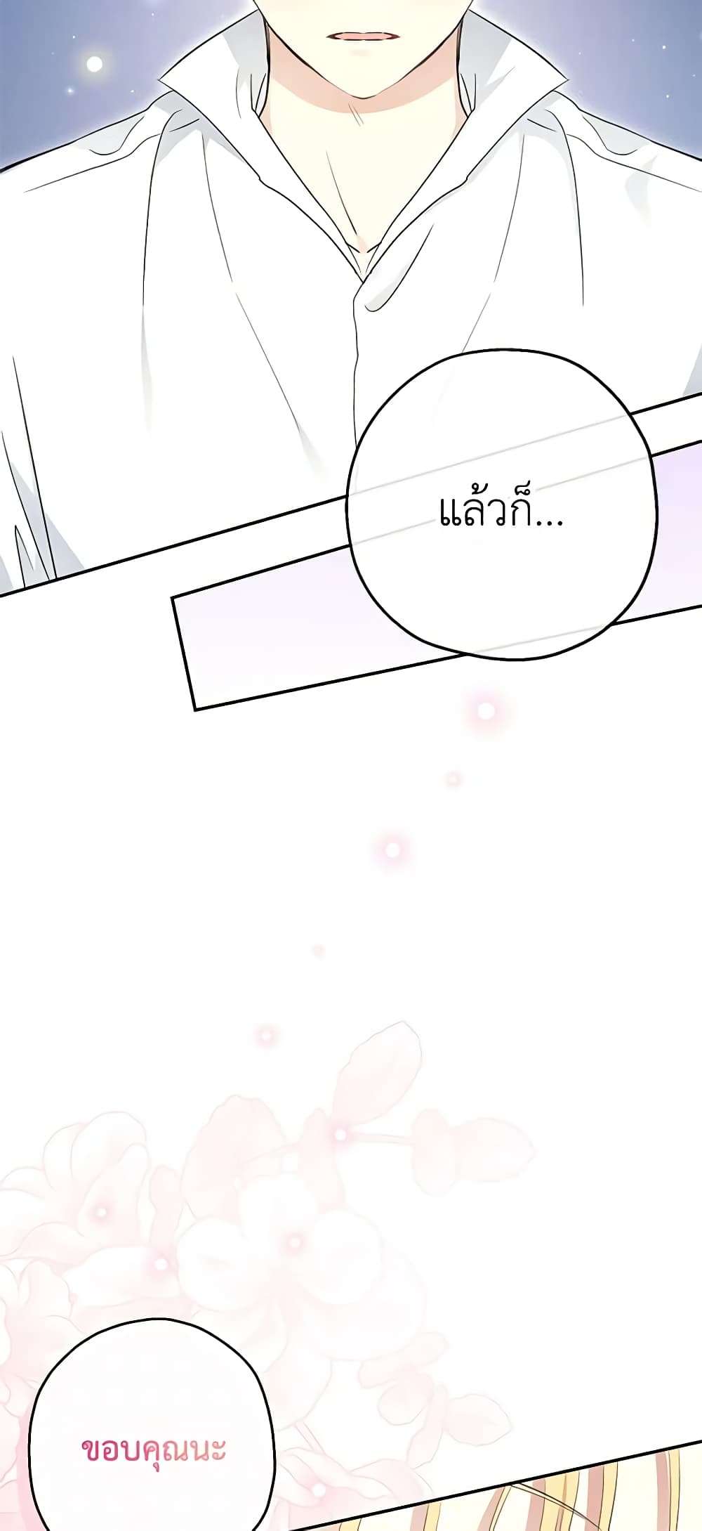 Monster Princess ตอนที่ 38 26
