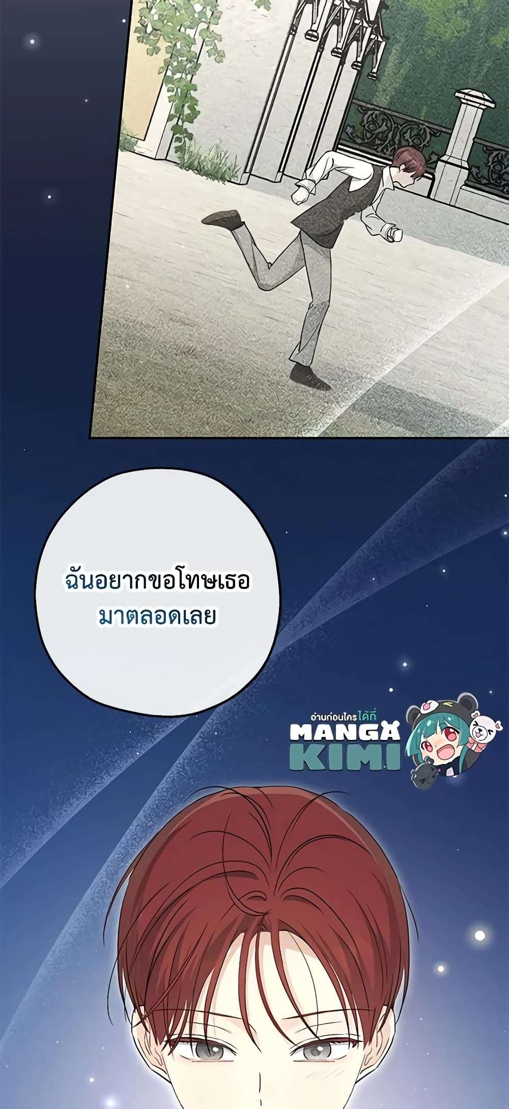 Monster Princess ตอนที่ 38 25