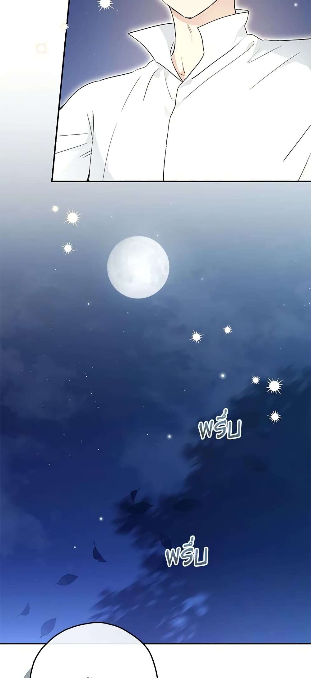 Monster Princess ตอนที่ 38 23