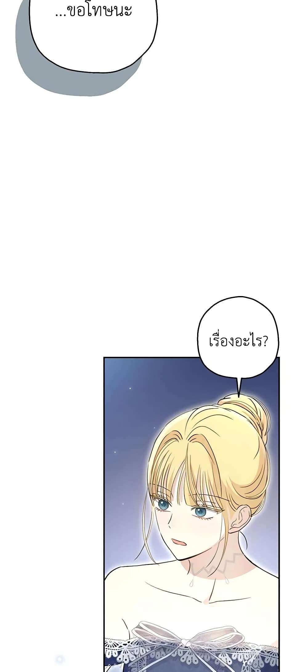 Monster Princess ตอนที่ 38 24