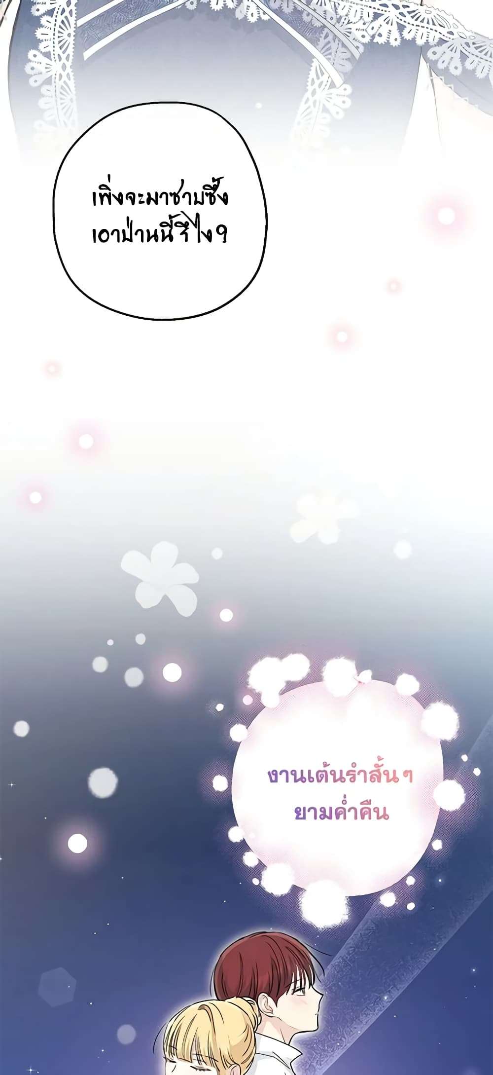 Monster Princess ตอนที่ 38 28