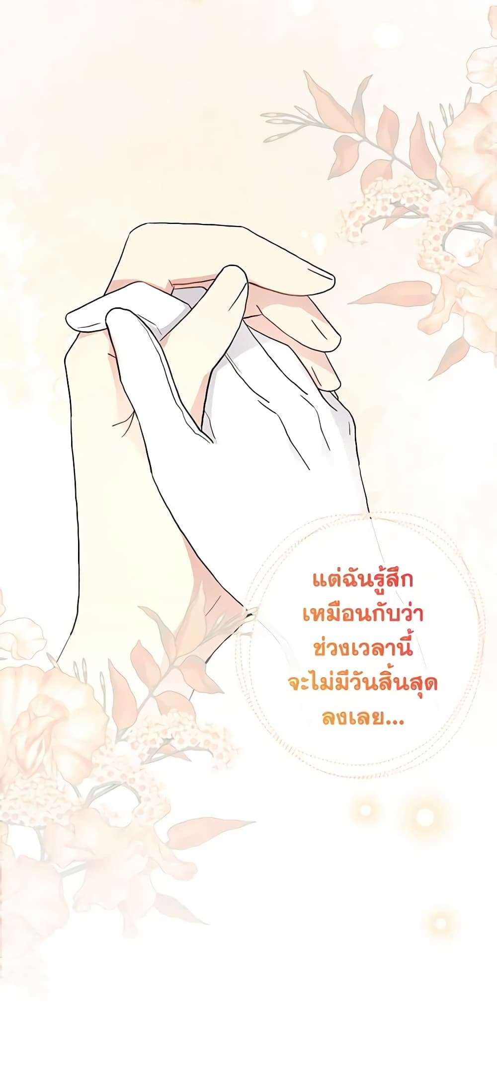 Monster Princess ตอนที่ 38 21