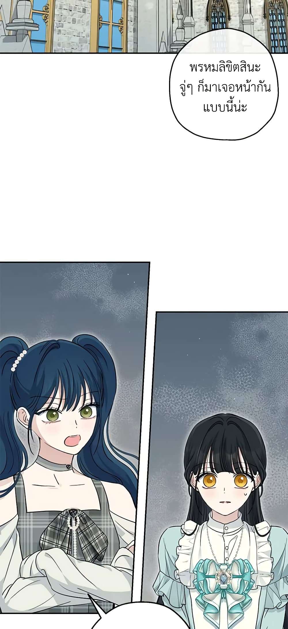 Monster Princess ตอนที่ 38 30