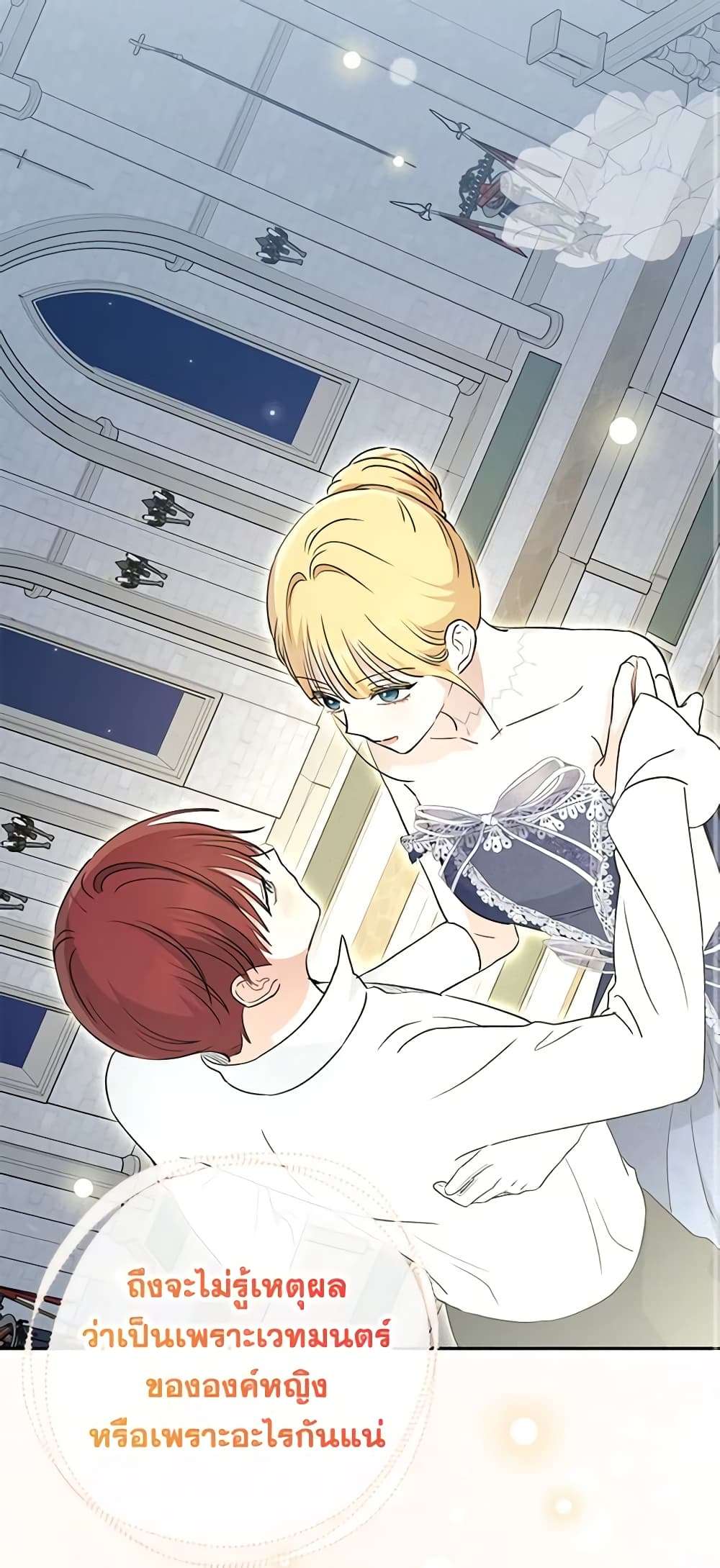 Monster Princess ตอนที่ 38 20