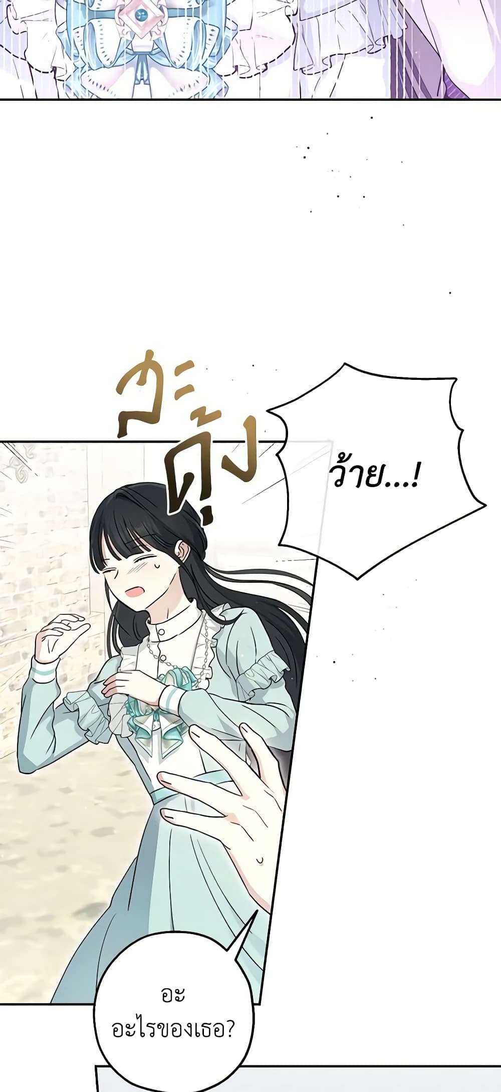 Monster Princess ตอนที่ 38 33
