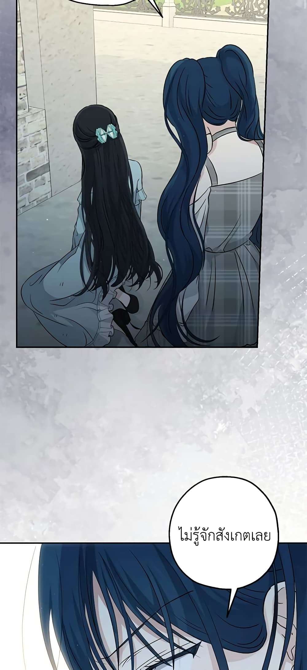 Monster Princess ตอนที่ 38 35