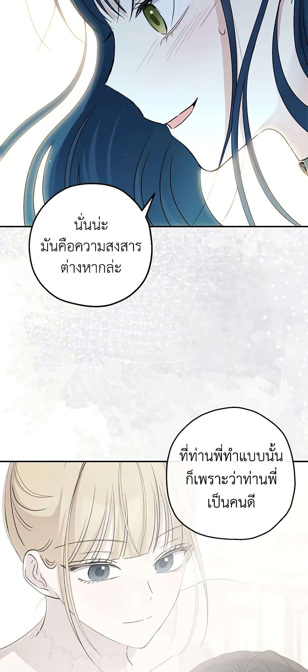 Monster Princess ตอนที่ 38 36
