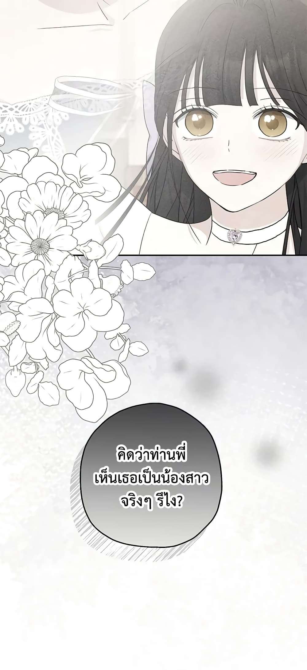 Monster Princess ตอนที่ 38 37