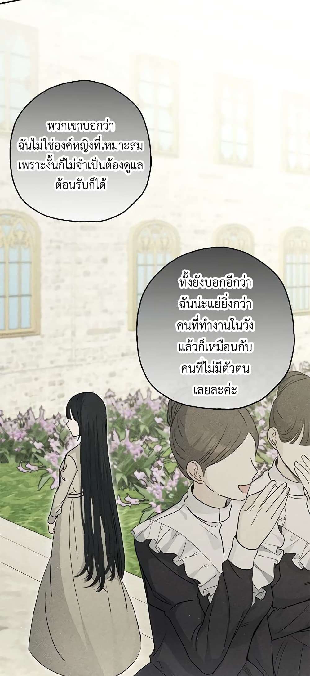 Monster Princess ตอนที่ 38 45