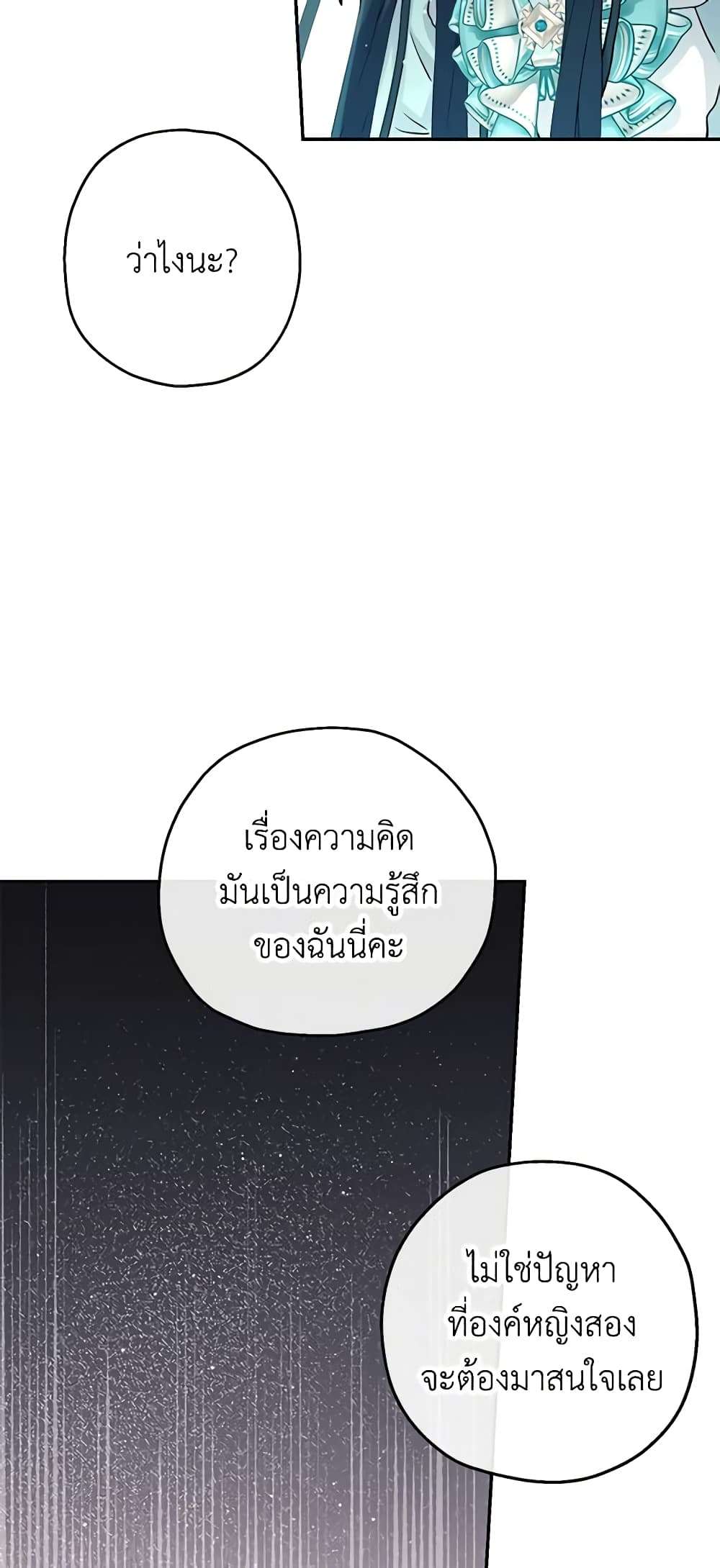 Monster Princess ตอนที่ 38 42